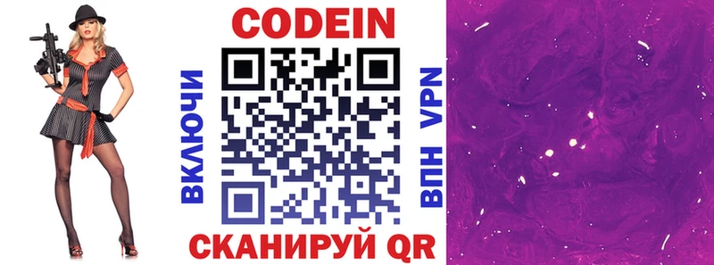 хочу наркоту  Иноземцево  Кодеиновый сироп Lean Purple Drank 